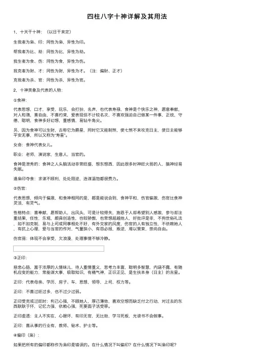 四柱八字十神详解及其用法