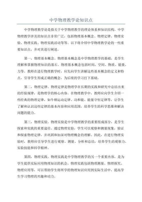 中学物理教学论知识点