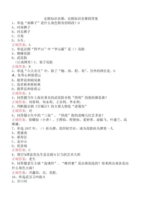 京剧知识竞赛：京剧知识竞赛找答案