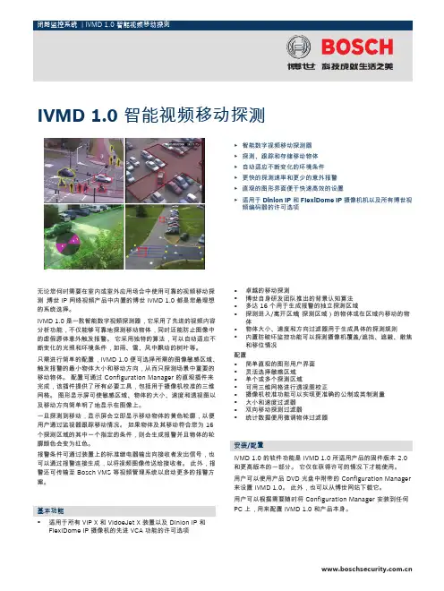 BOSCH 闭路监控系统 IVMD 1.0 智能视频移动探测 说明书