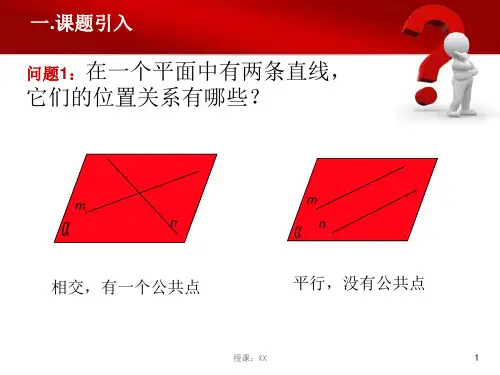 高中数学必修二2.1.2.异面直线课堂PPT.ppt