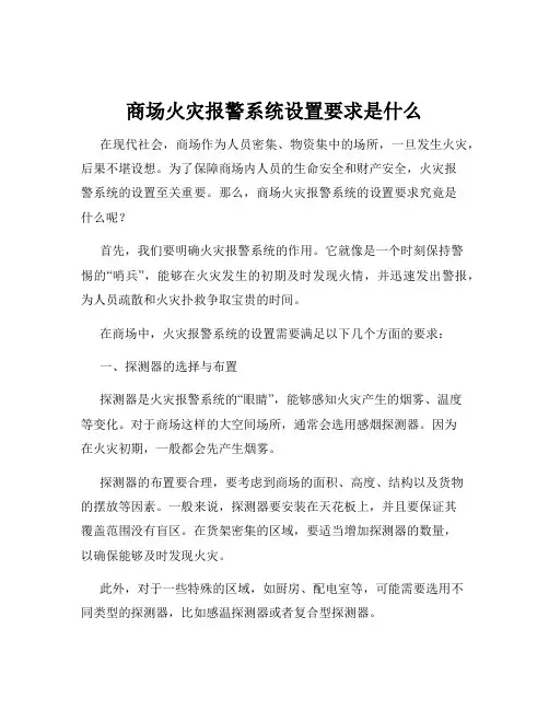 商场火灾报警系统设置要求是什么