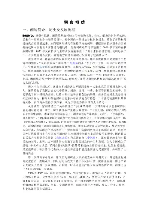 湖 南 湘 绣