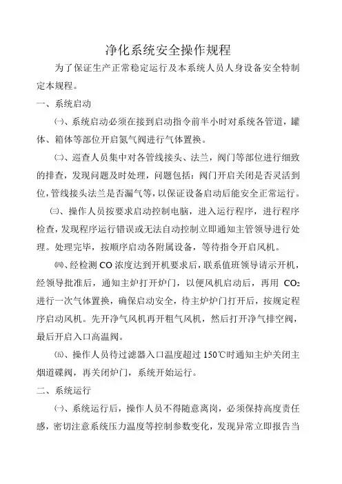 电石炉净化系统安全操作规程