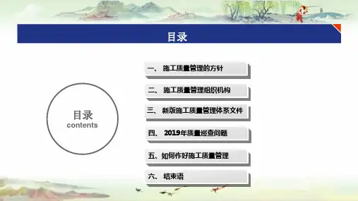 中国天辰施工质量管理