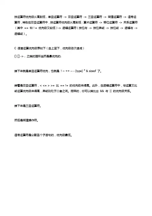 c语言运算符优先级顺序表