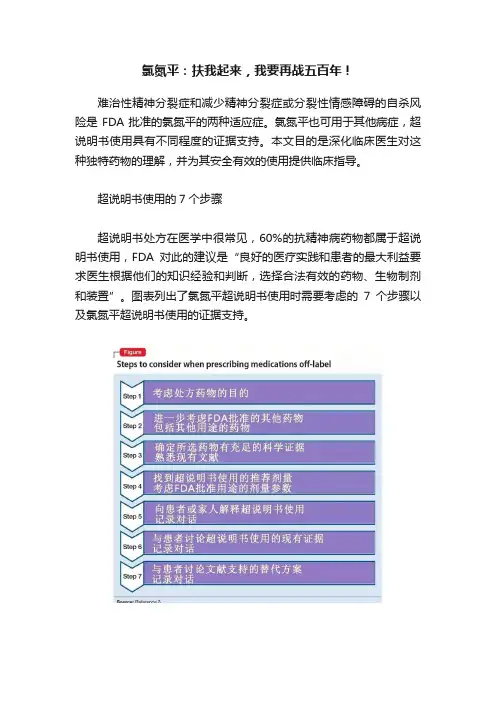 氯氮平：扶我起来，我要再战五百年！