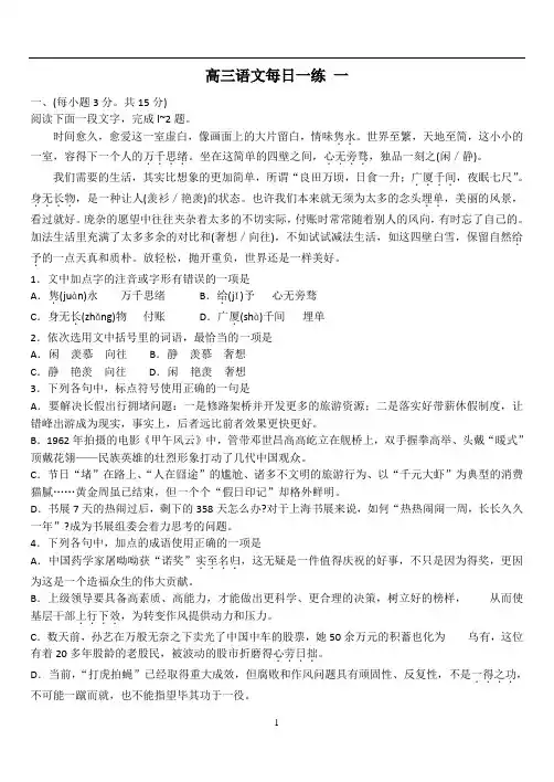 高三语文每日一练 (1)