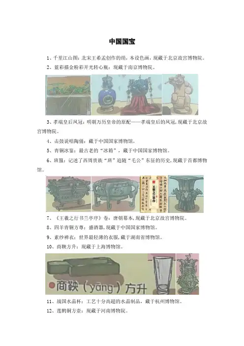 中国国宝鉴赏