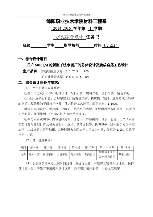 日产5000td的新型干法水泥厂的总体设计及烧成窑尾工艺设计毕业设计