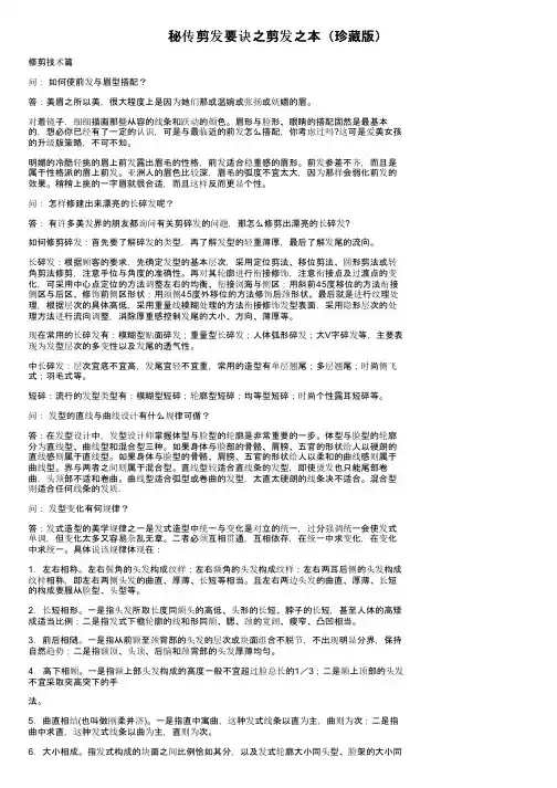 秘传剪发要诀之剪发之本（珍藏版）