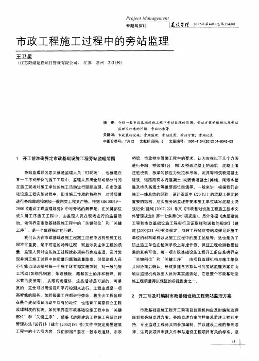 市政工程施工过程中的旁站监理