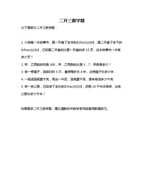 二升三数学题