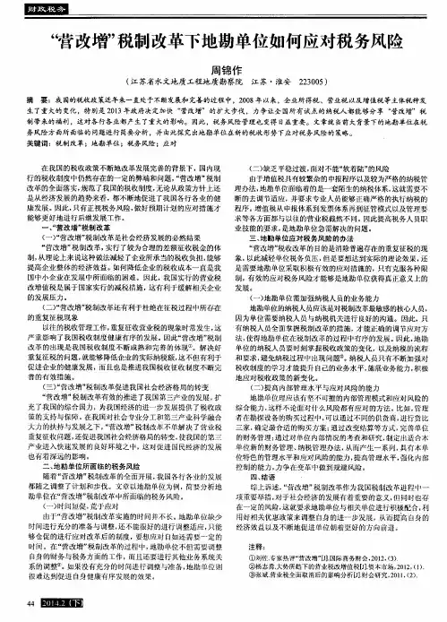 “营改增”税制改革下地勘单位如何应对税务风险