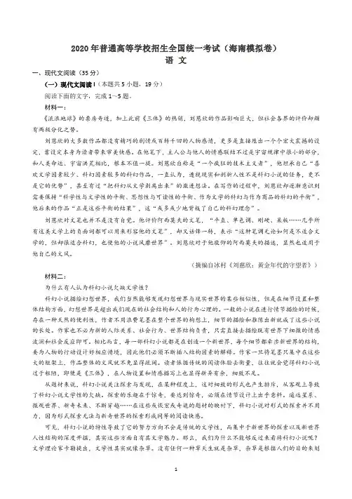 2020年海南新高考模考语文试题(附答案解析)