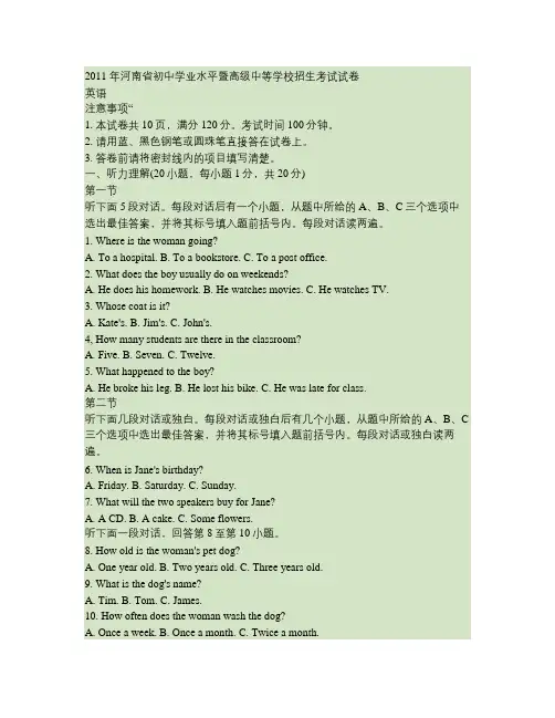 2011河南中考英语word解析