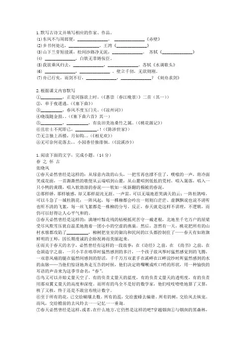 2015届北京市海淀区高三下学期期中练习文科语文试卷(带解析)F