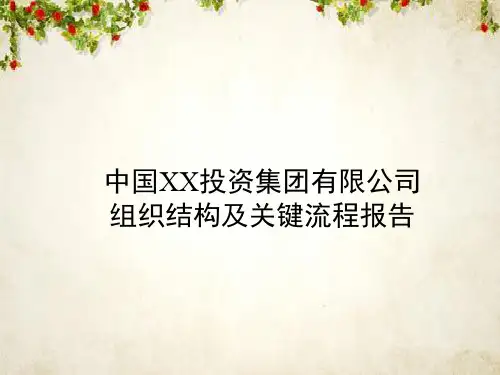 组织管理流程和制度建设(ppt 67页)