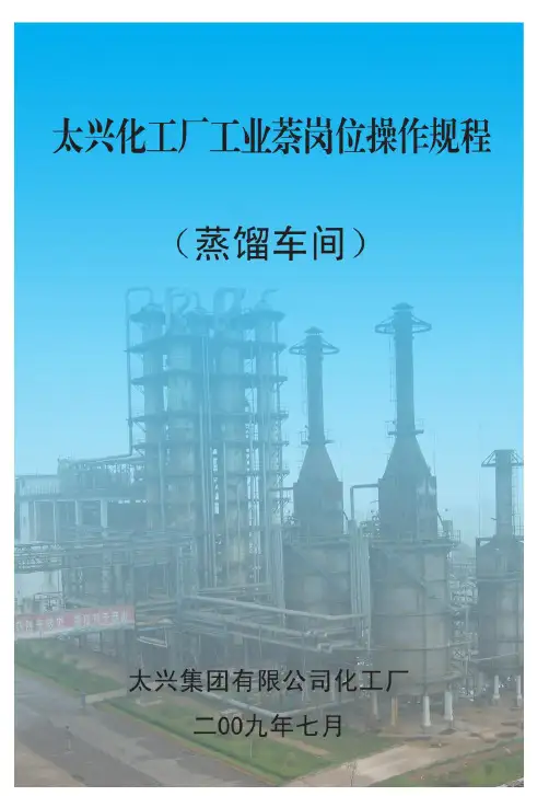 工业萘工艺操作规程