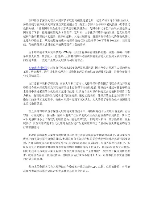 树脂吸附深度处理废水重用的工艺流程