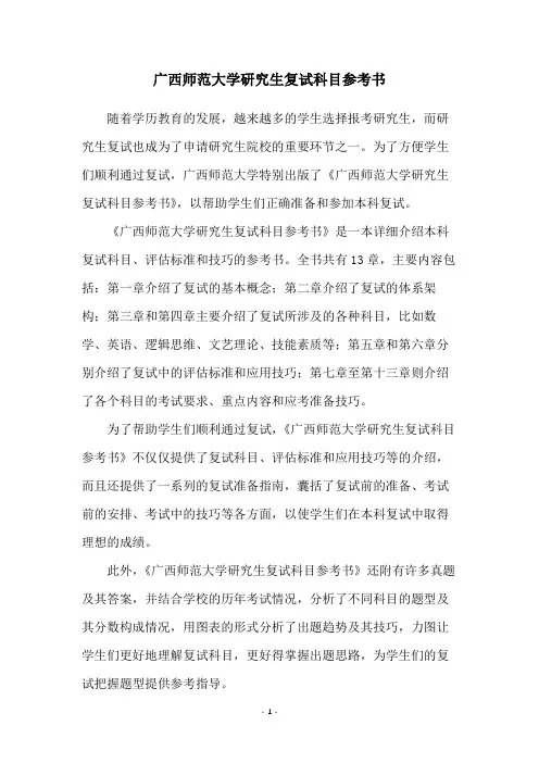 广西师范大学研究生复试科目参考书