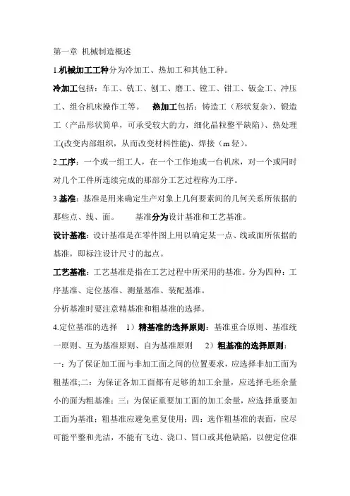 机械制造基础