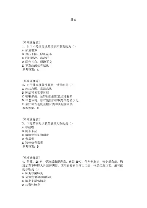 肺炎试题