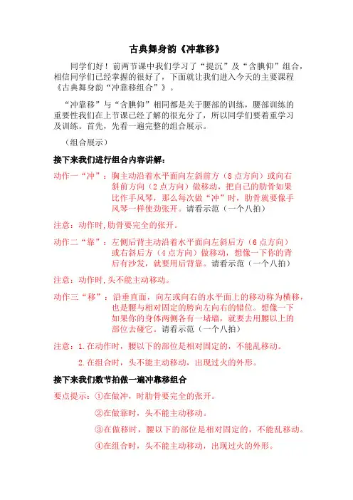 学前教育舞蹈：古典舞身韵《冲靠移》
