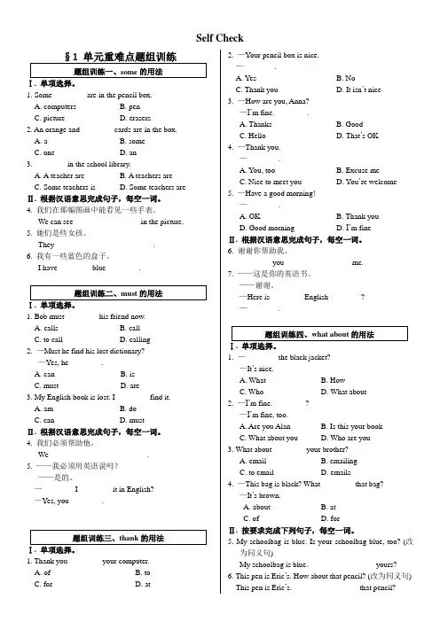 人教版英语 七年级上册：Unit 3Self Check  单元重点练习