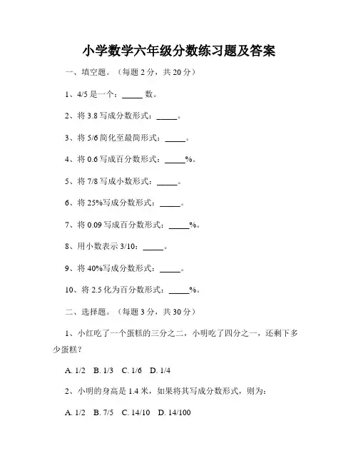 小学数学六年级分数练习题及答案