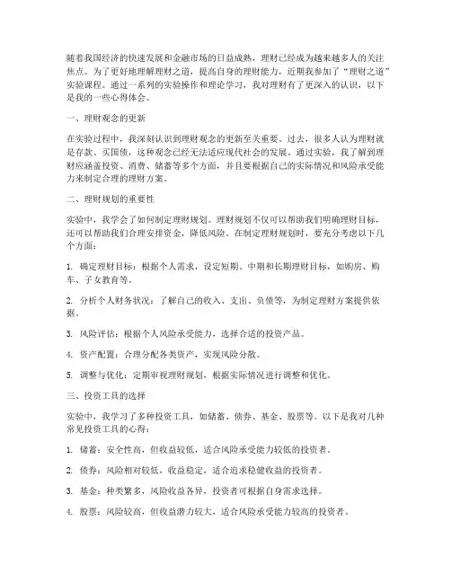 理财之道实验报告心得