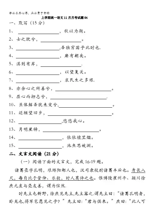 广东省珠海市普通高中上学期高一语文月月考试题04含答案