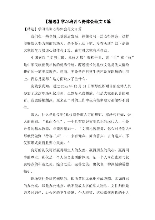 学习培训心得体会范文8篇