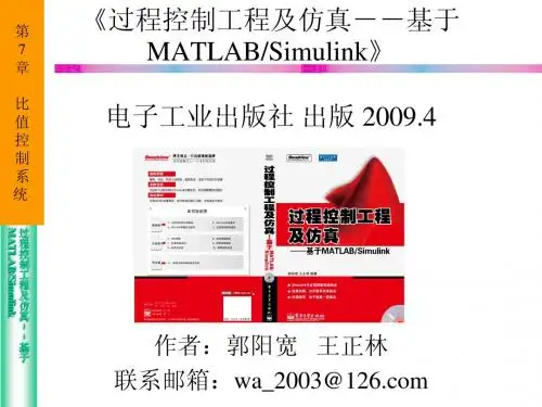 第7章 比值控制系统