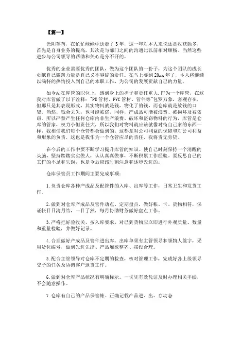 库管的述职报告模板【三篇】