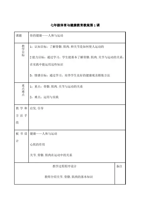 新课程标准初中七年级全套体育教案课程