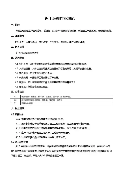 返工返修作业规范