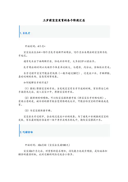三岁前宝宝发育的各个阶段汇总