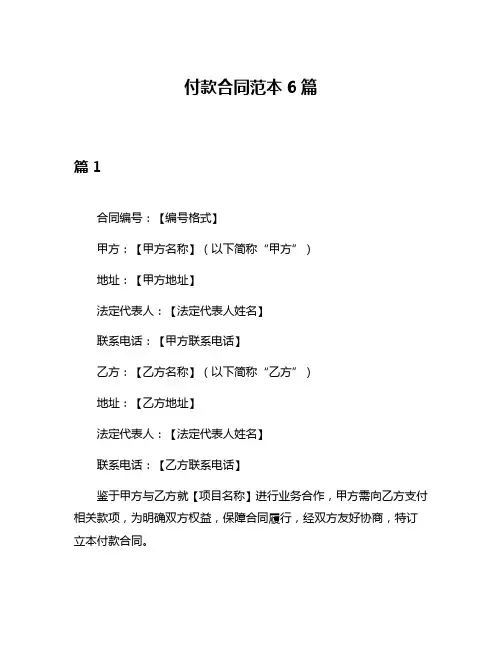 付款合同范本6篇