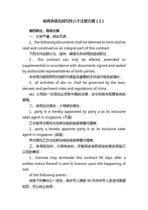 商务英语合同写作六个注意方面（2）