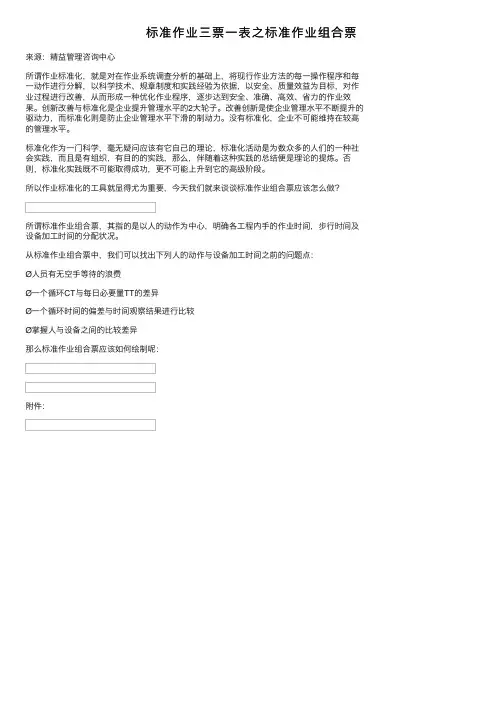 标准作业三票一表之标准作业组合票