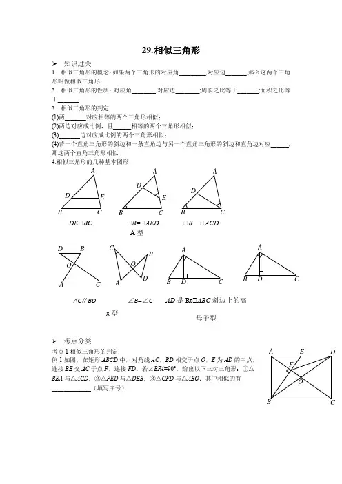 中考数学复习之相似三角形的性质与判定,考点过关与基础练习题