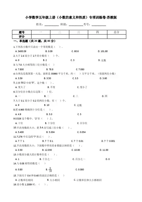 五年级数学上册【专项训练】(小数的意义和性质)(含答案、含解析)苏教版(苏教版)