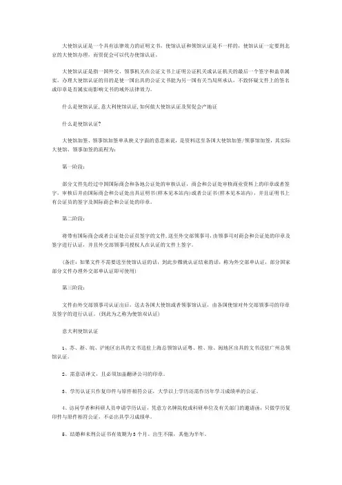 大使馆认证证明