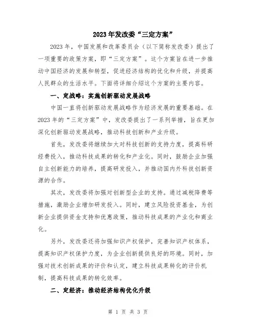 2023年发改委“三定方案”