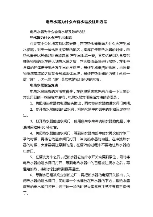 电热水器为什么会有水垢及除垢方法