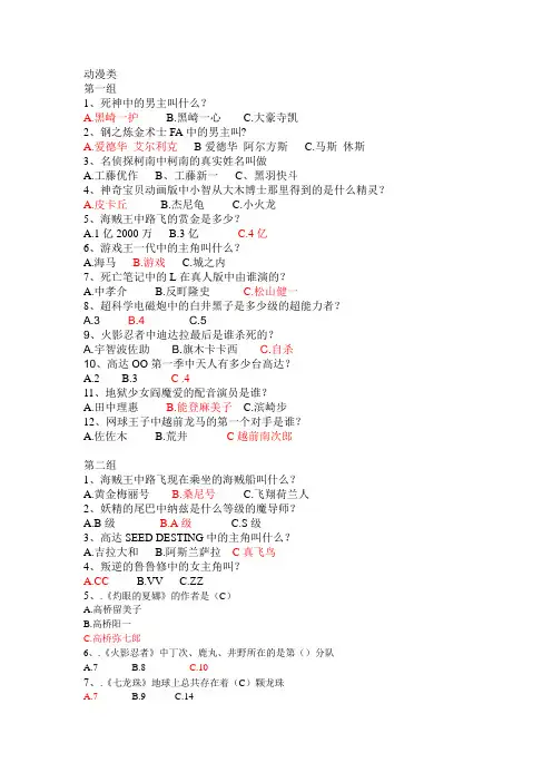 动漫类问题知识竞答-活动问答竞赛