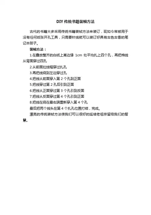 DIY传统书籍装帧方法