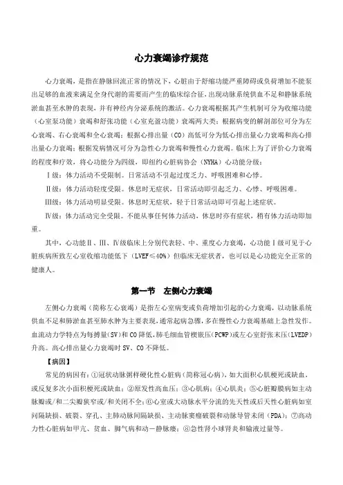 心力衰竭诊疗规范