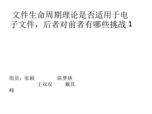 外国档案管理